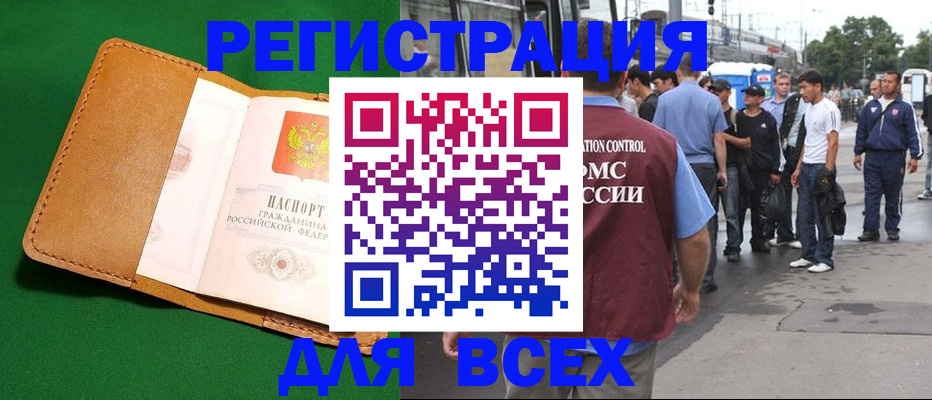 прописка законно в Тырныаузе