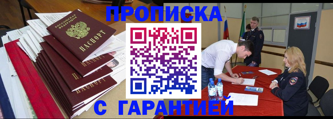 временная регистрация купить в Тырныаузе